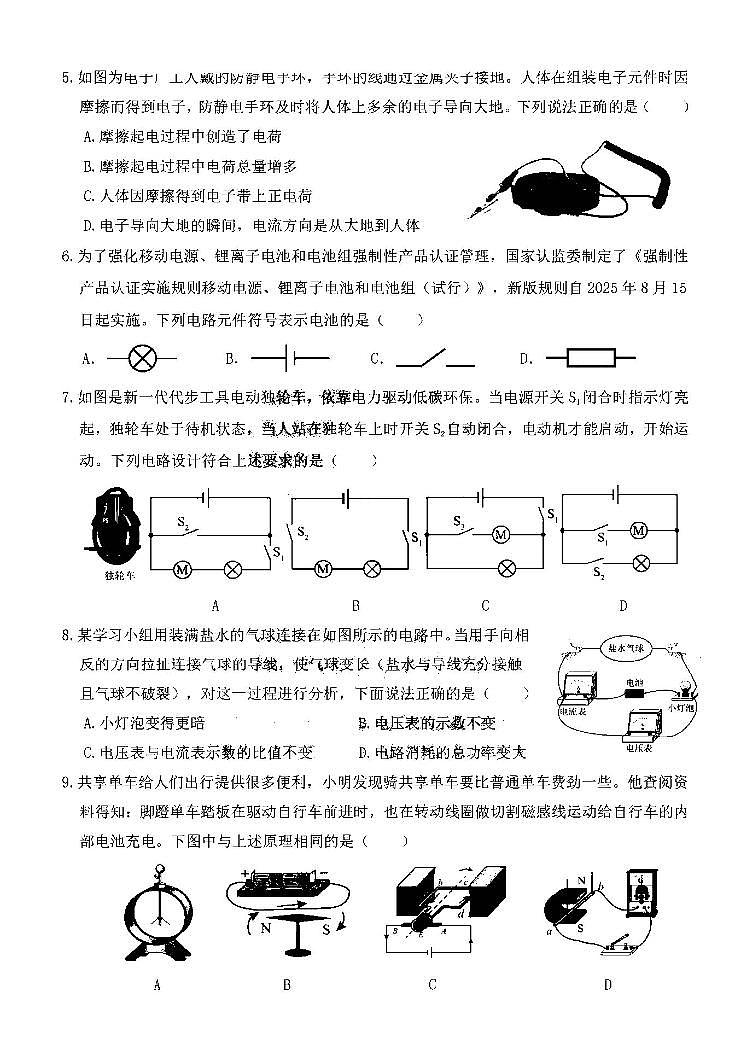 哈尔滨市道外区2025-2026学年九年级上学期物理期末真题及答案第2页