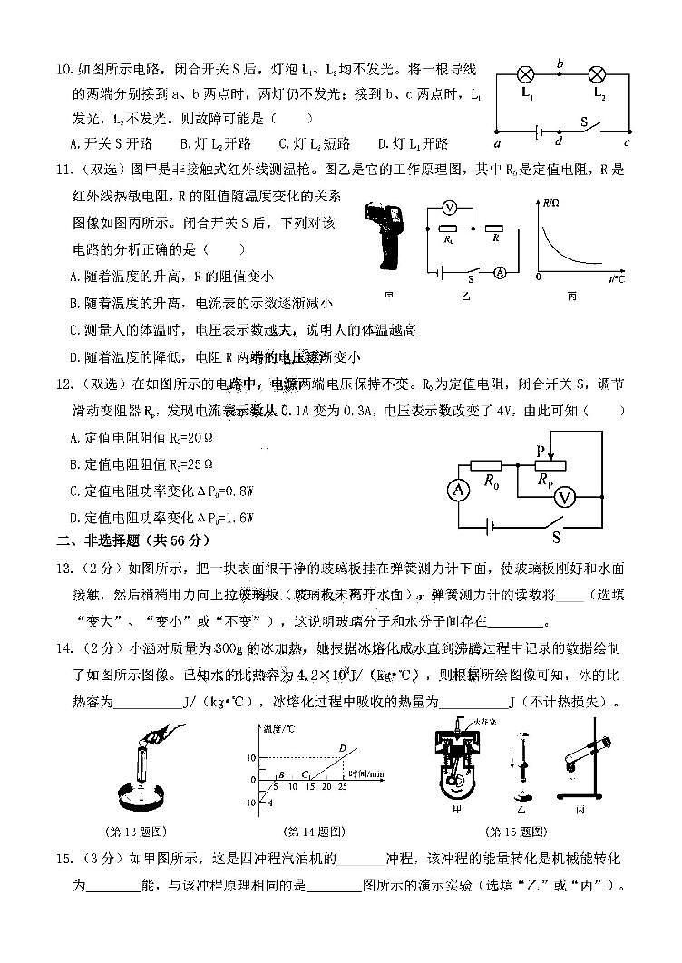 哈尔滨市道外区2025-2026学年九年级上学期物理期末真题及答案第3页