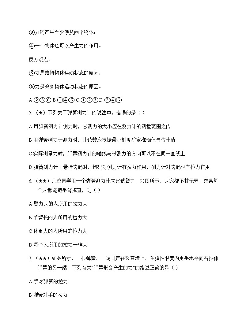 初中物理人教版2024八年级下册第七章 力 测试题及分析第2页