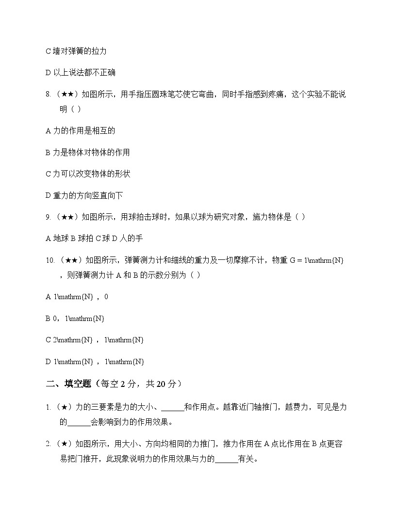 初中物理人教版2024八年级下册第七章 力 测试题及分析第3页