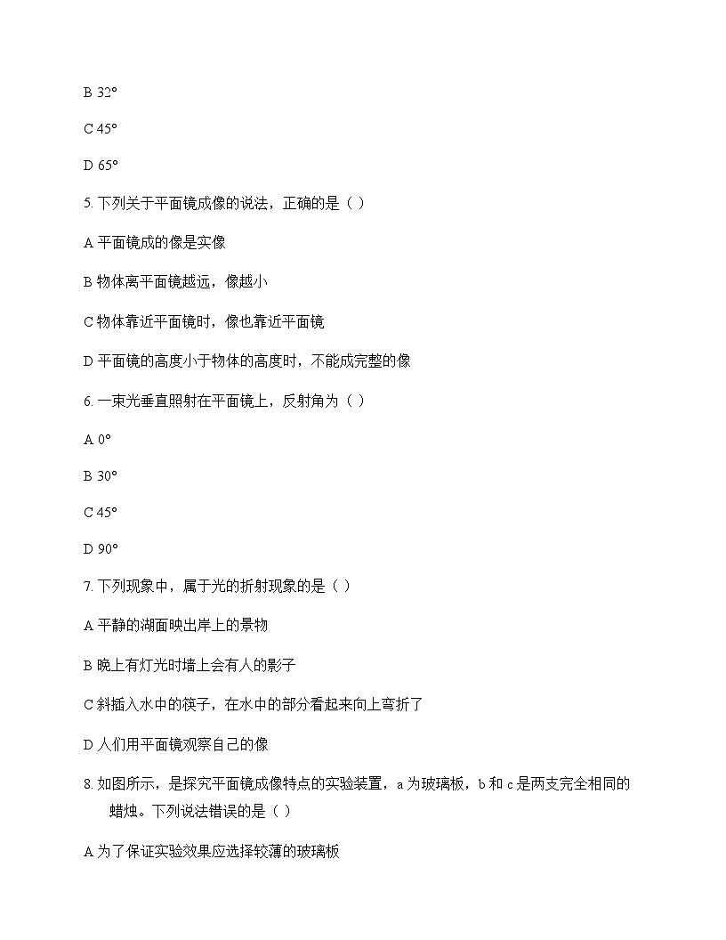 初中物理人教版2024八年级上册第四章 光现象 单元卷及答案第2页