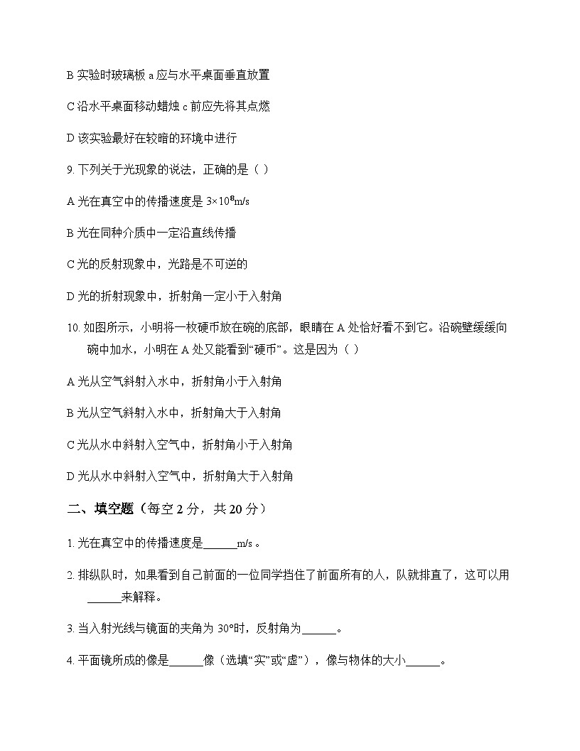 初中物理人教版2024八年级上册第四章 光现象 单元卷及答案第3页