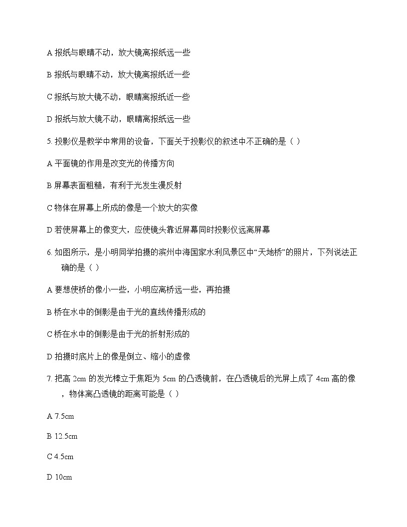 初中物理人教版2024八年级上册第五章 透镜及其应用 测试题及分析第2页