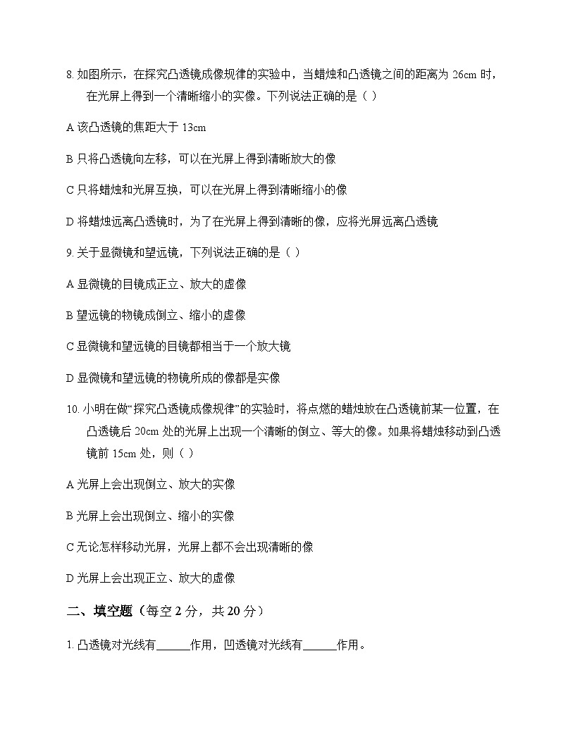 初中物理人教版2024八年级上册第五章 透镜及其应用 测试题及分析第3页
