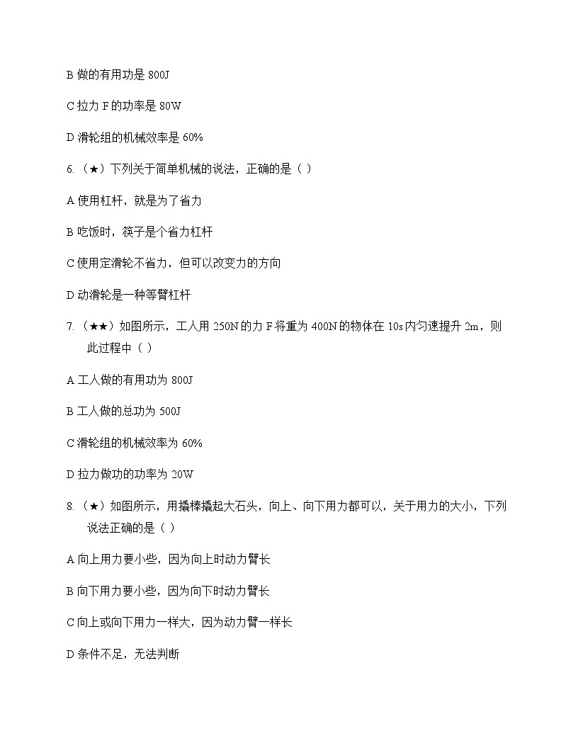 初中物理人教版2024八年级下册第十二章 简单机械 单元卷及答案第2页