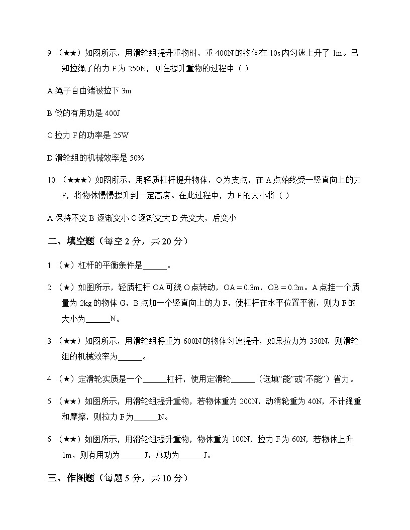 初中物理人教版2024八年级下册第十二章 简单机械 单元卷及答案第3页