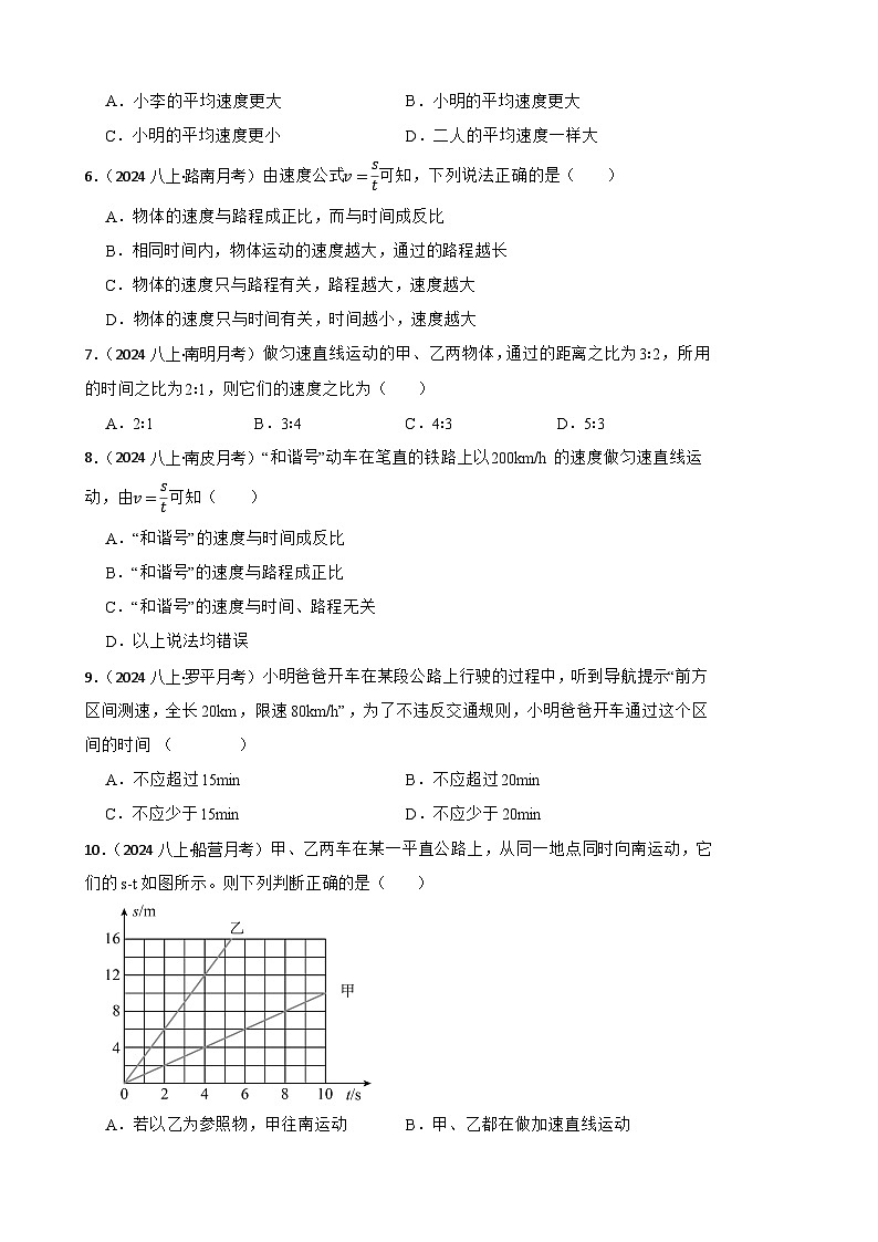 鲁科版(五四制)物理八年级上册单元测试 第一章《机械运动》基础卷(学生版)第2页