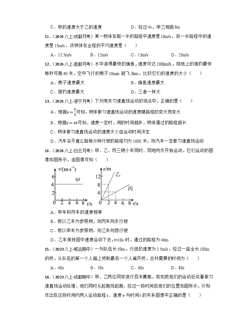 鲁科版(五四制)物理八年级上册单元测试 第一章《机械运动》基础卷(学生版)第3页