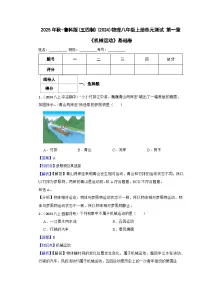 初中物理鲁教版(五四学制)(2024)八年级上册(2024)动与静优秀单元测试同步训练题