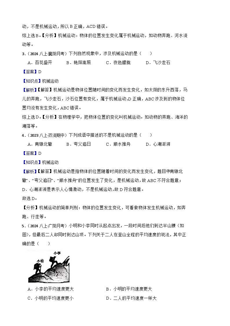 鲁科版(五四制)物理八年级上册单元测试 第一章《机械运动》基础卷(教师版)第2页