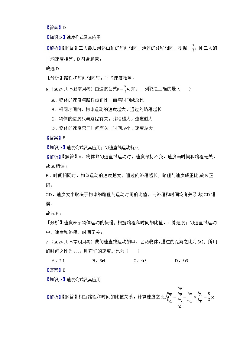 鲁科版(五四制)物理八年级上册单元测试 第一章《机械运动》基础卷(教师版)第3页
