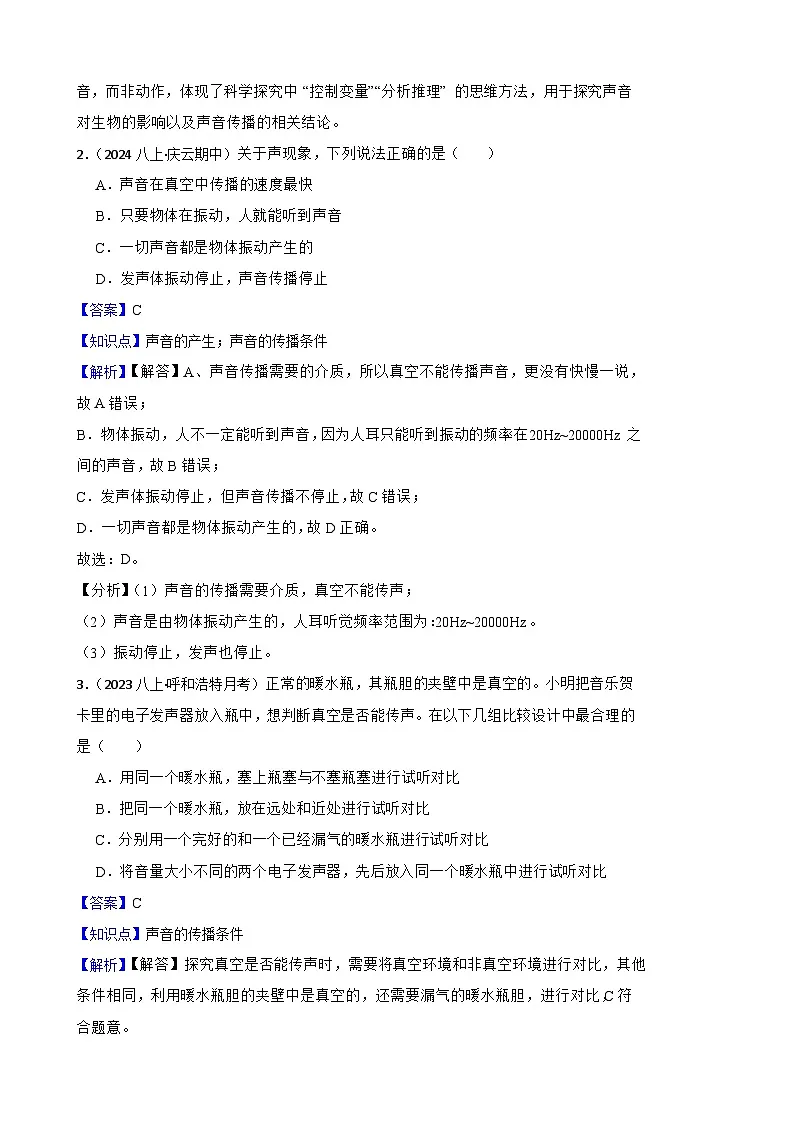 鲁科版(五四制)物理八年级上册单元测试-第二单元《声现象》提升卷(教师版)第2页