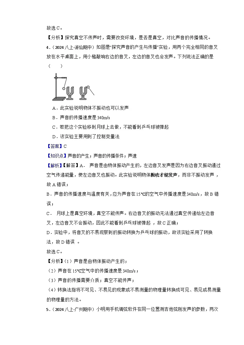 鲁科版(五四制)物理八年级上册单元测试-第二单元《声现象》提升卷(教师版)第3页