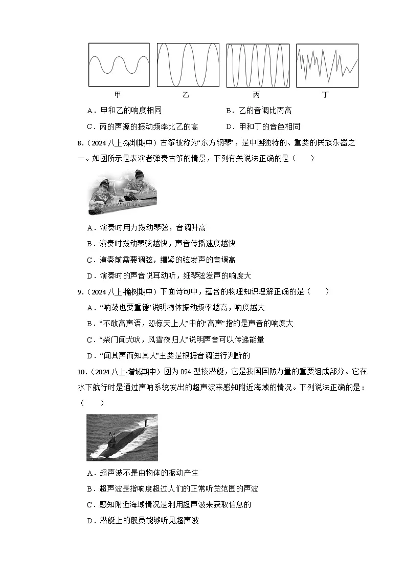 鲁科版(五四制)物理八年级上册单元测试-第二单元《声现象》提升卷(学生版)第3页