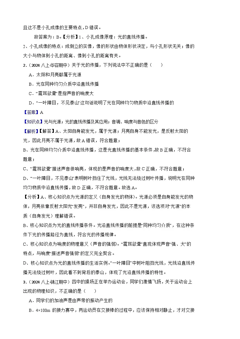 鲁科版(五四制)物理八年级上册单元测试-第三单元《光现象》提升卷(教师版)第2页