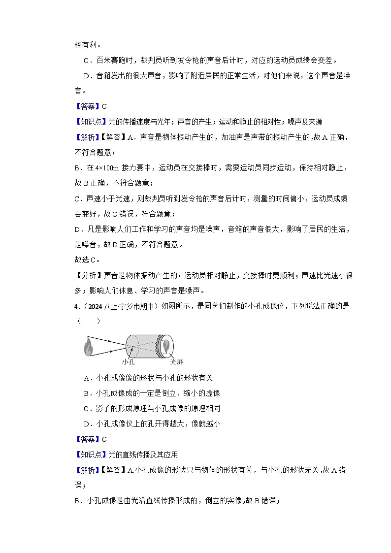 鲁科版(五四制)物理八年级上册单元测试-第三单元《光现象》提升卷(教师版)第3页