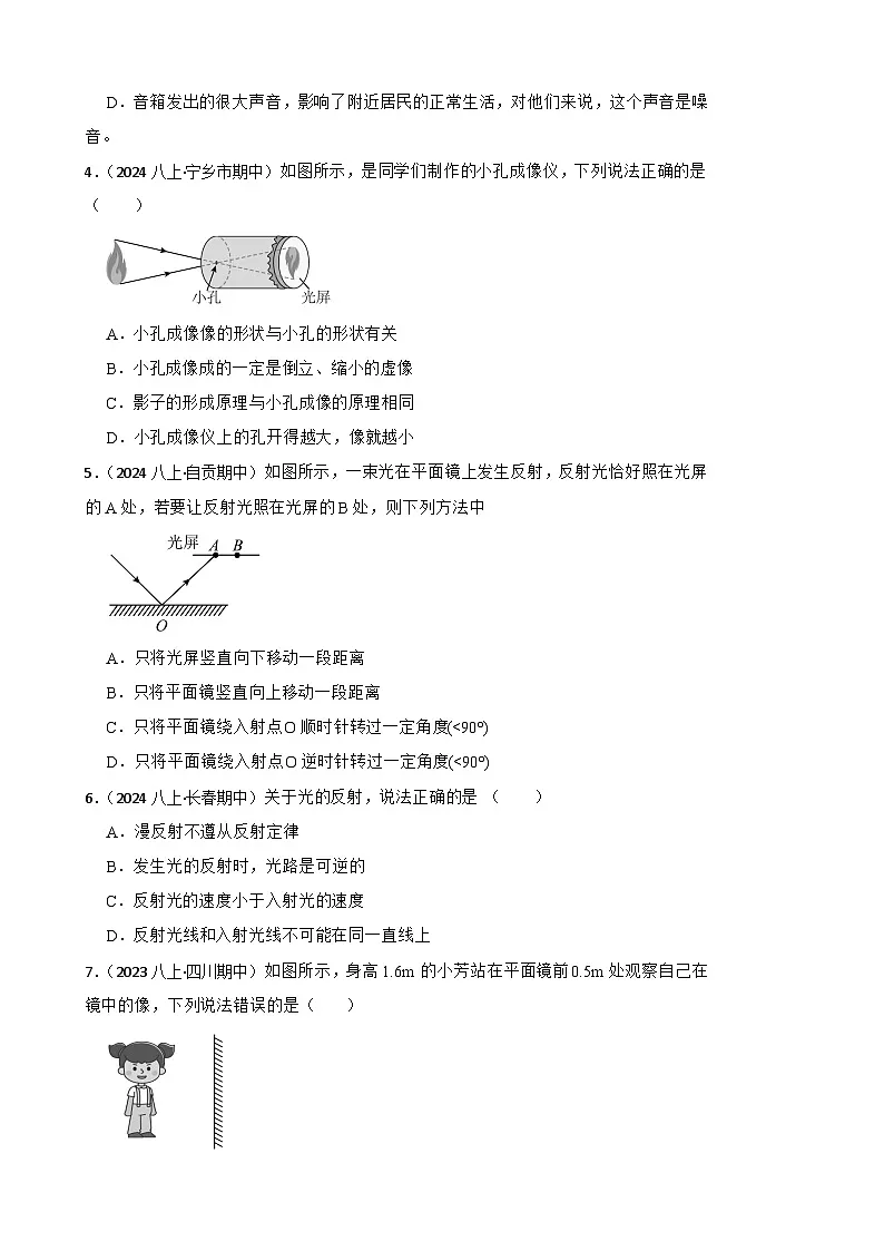 鲁科版(五四制)物理八年级上册单元测试-第三单元《光现象》提升卷(学生版)第2页