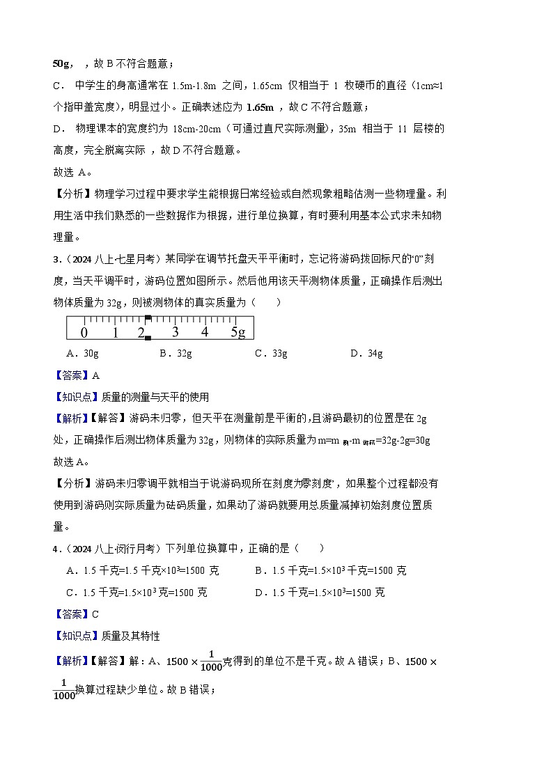 鲁科版(五四制)物理八年级上册单元测试-第四单元《物质与材料》提升卷(教师版)第2页