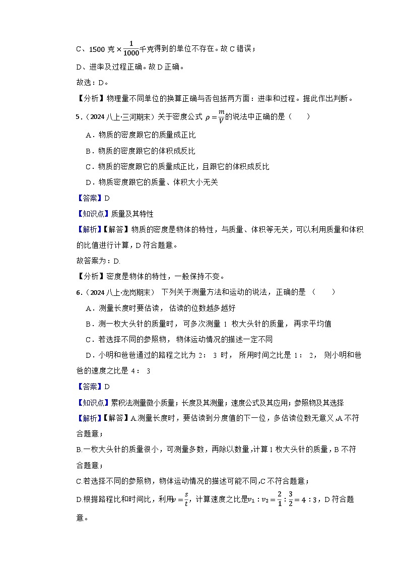 鲁科版(五四制)物理八年级上册单元测试-第四单元《物质与材料》提升卷(教师版)第3页