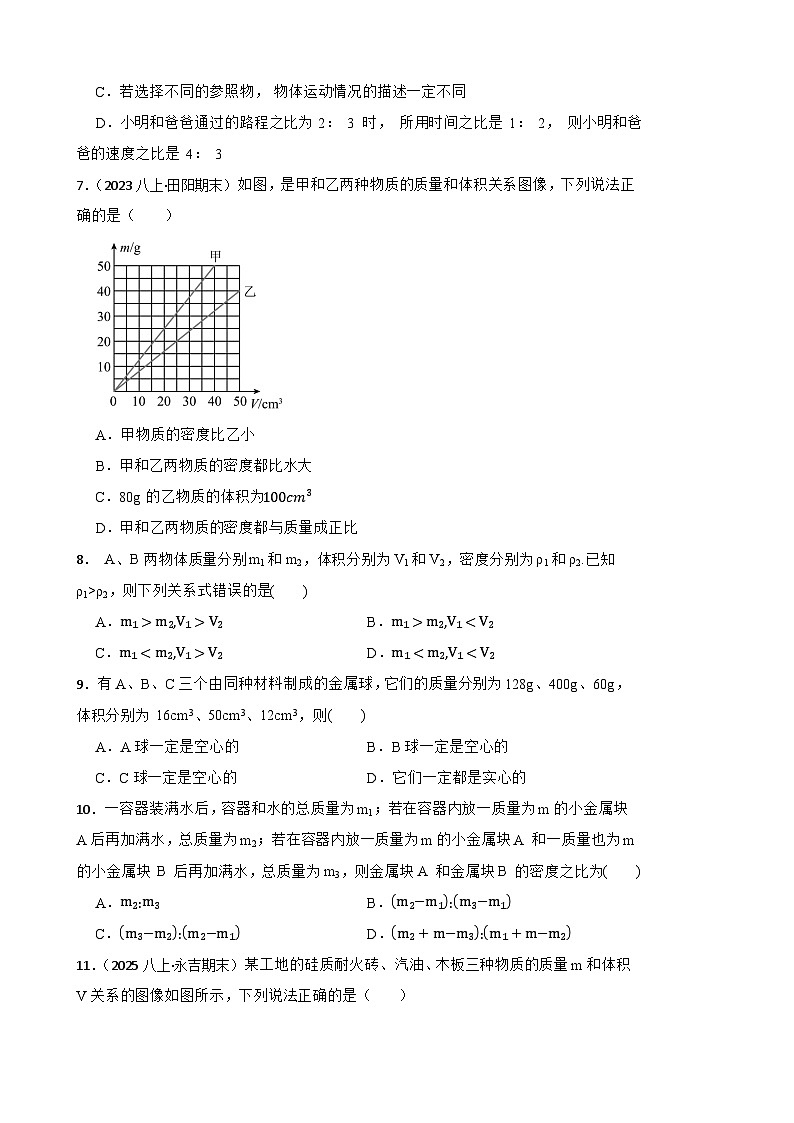 鲁科版(五四制)物理八年级上册单元测试-第四单元《物质与材料》提升卷(学生版)第2页
