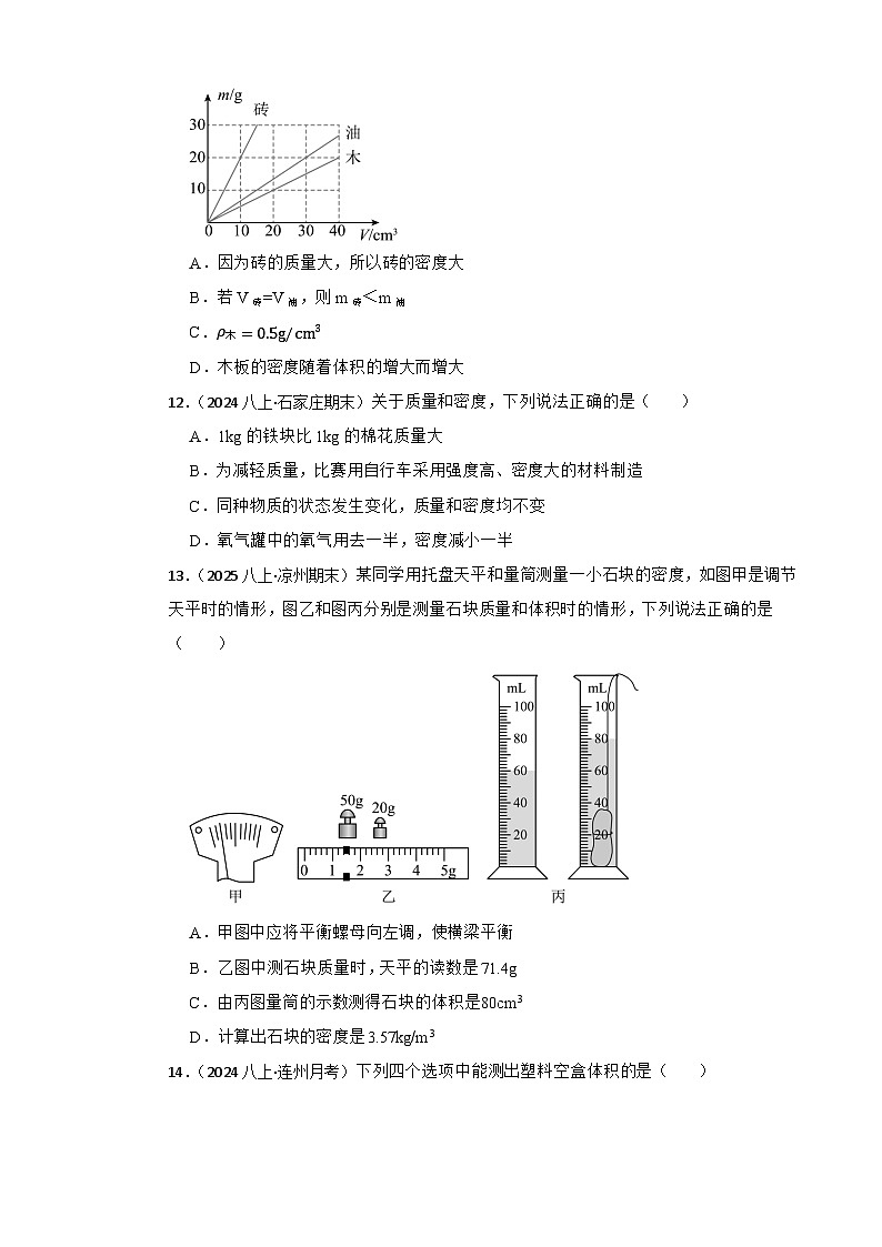 鲁科版(五四制)物理八年级上册单元测试-第四单元《物质与材料》提升卷(学生版)第3页