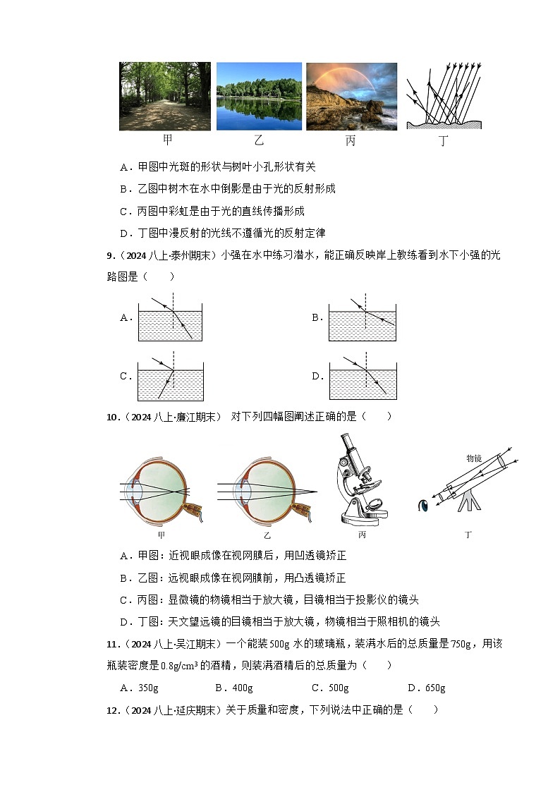 鲁科版(五四制）初中八年级物理上册期末（提升卷）(学生版)第3页