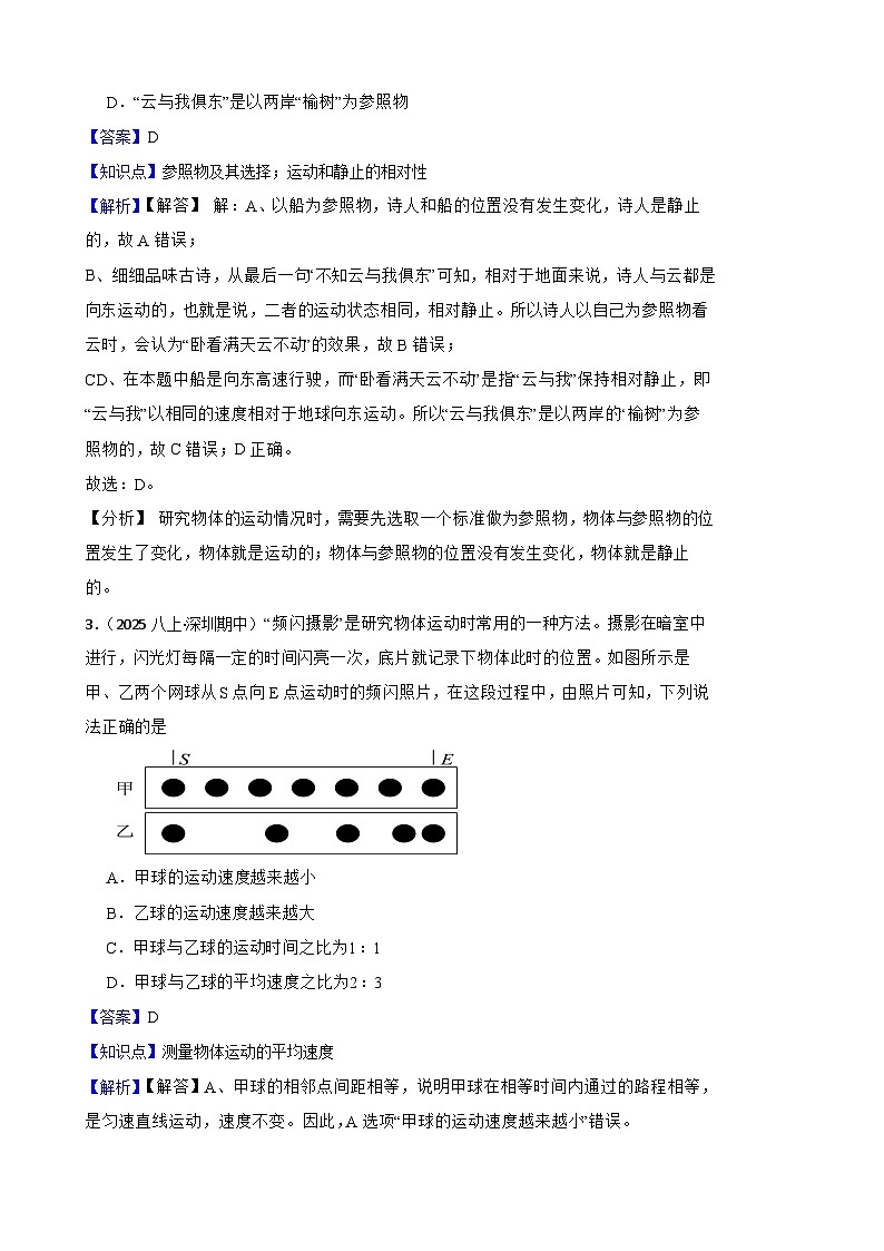 鲁科版(五四制）初中八年级物理上册期末（提升卷）(教师版)第2页