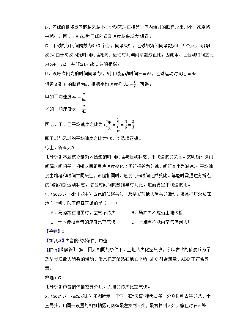 鲁科版(五四制）初中八年级物理上册期末（提升卷）(教师版)第3页