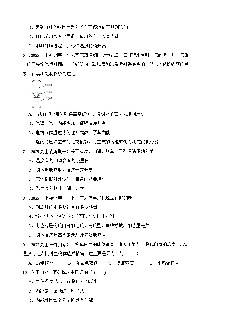 鲁科版(五四制)物理九年级上册单元测试-第十二章《内能与热机》基础卷(学生版)第2页