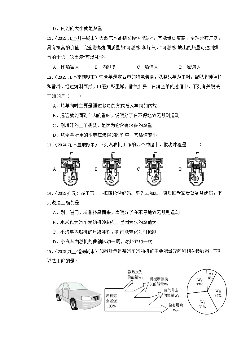 鲁科版(五四制)物理九年级上册单元测试-第十二章《内能与热机》基础卷(学生版)第3页
