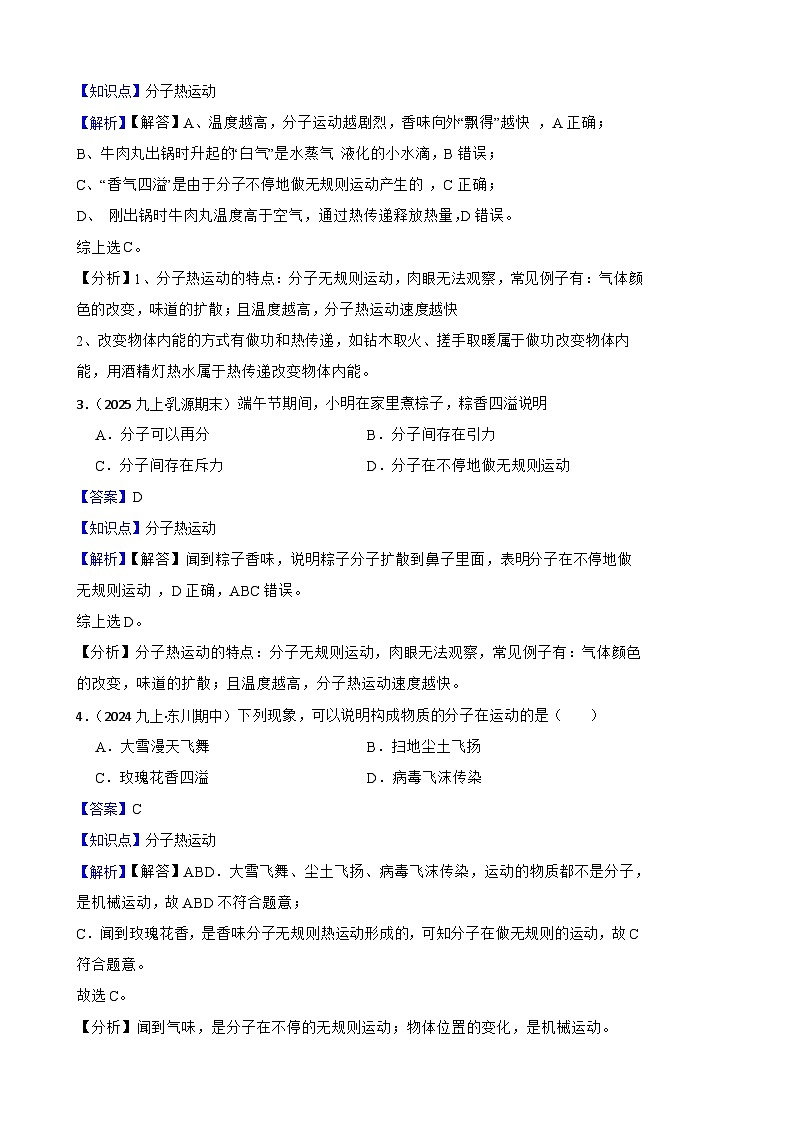 鲁科版(五四制)物理九年级上册单元测试-第十二章《内能与热机》基础卷(教师版)第2页