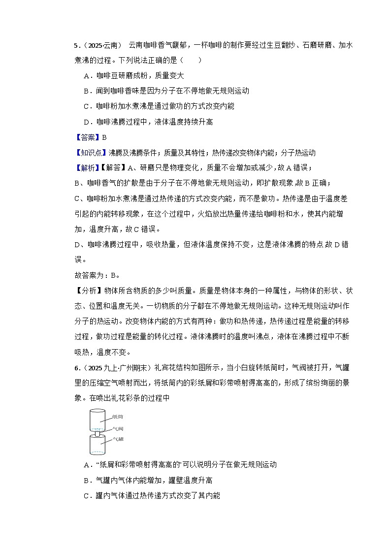 鲁科版(五四制)物理九年级上册单元测试-第十二章《内能与热机》基础卷(教师版)第3页