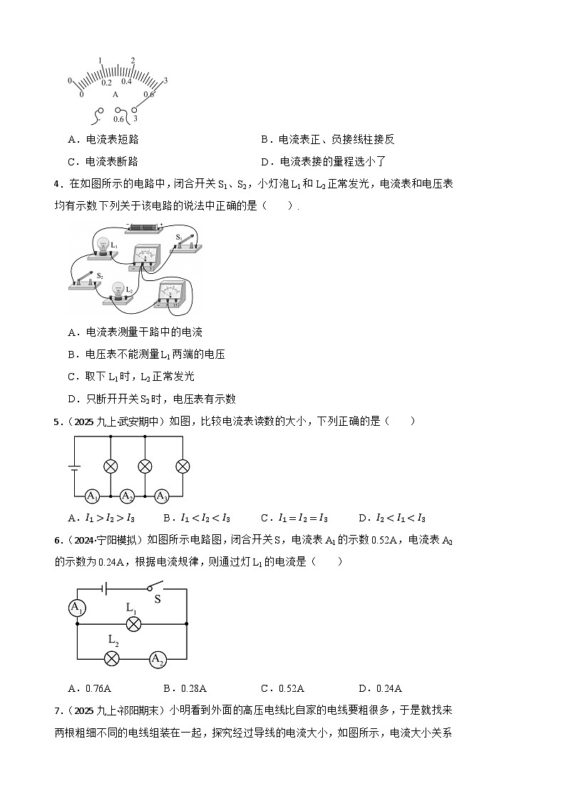 鲁科版(五四制)初中物理九年级上册单元测试 第十四单元《电流 电压 电阻》基础卷(学生版)第2页
