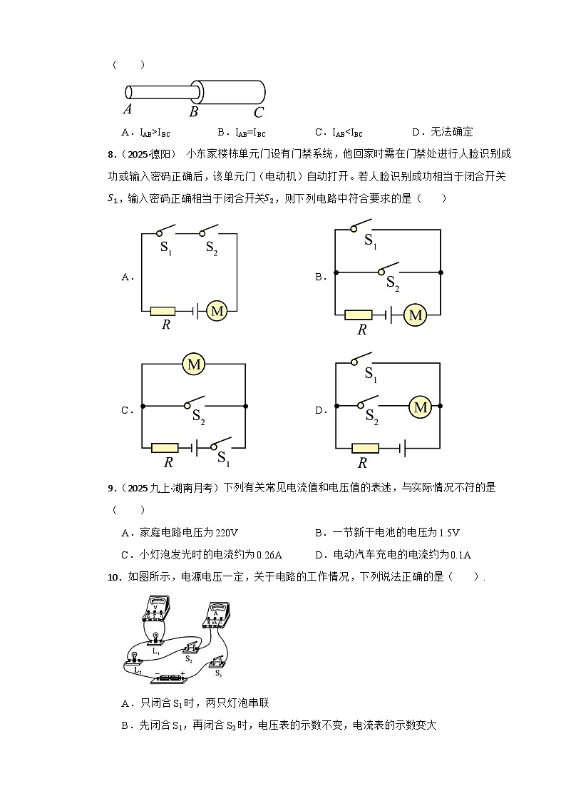 鲁科版(五四制)初中物理九年级上册单元测试 第十四单元《电流 电压 电阻》基础卷(学生版)第3页