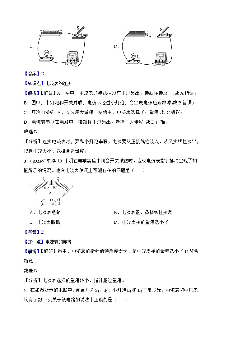 鲁科版(五四制)初中物理九年级上册单元测试 第十四单元《电流 电压 电阻》基础卷(教师版)第2页