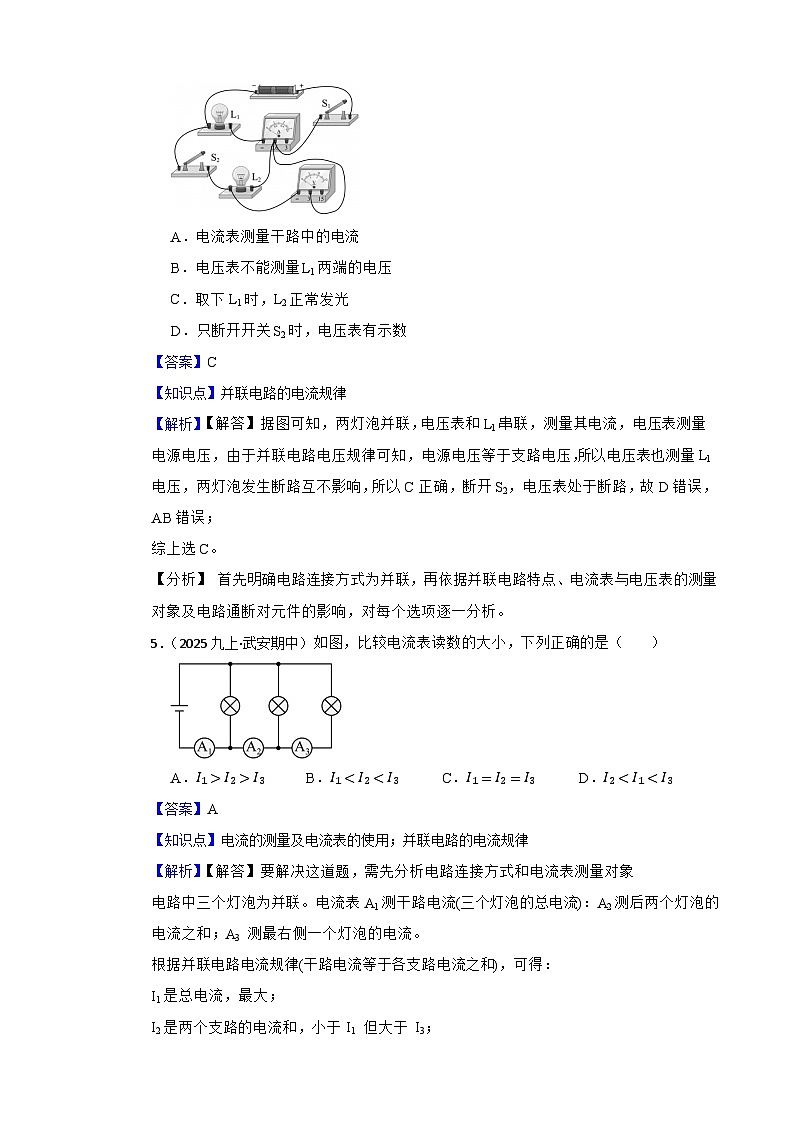 鲁科版(五四制)初中物理九年级上册单元测试 第十四单元《电流 电压 电阻》基础卷(教师版)第3页