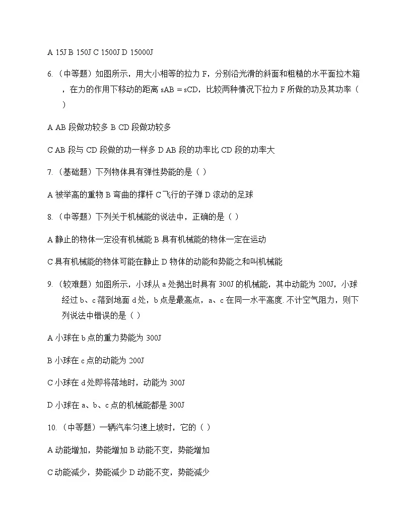 初中物理人教版2024八年级下册第十一章 功和机械能 测试卷及分析第2页