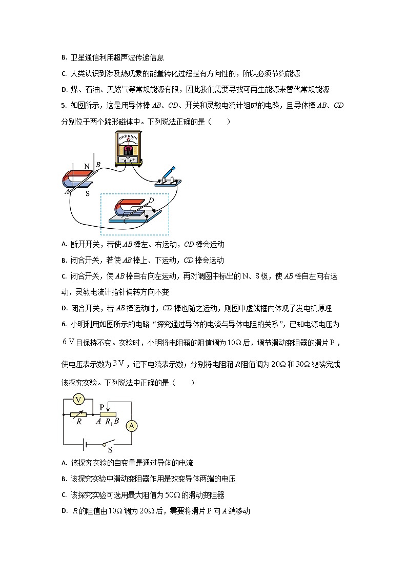 2025年黑龙江省哈尔滨市中考四模物理试卷第2页