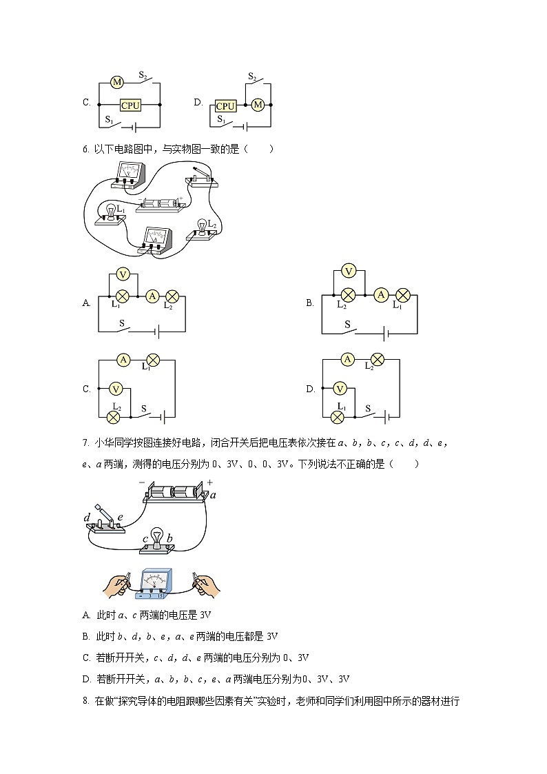2025-2026学年湖北省武汉市江岸区九年级上学期12月月考物理试卷（学生版）第3页