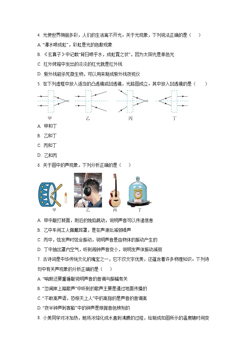 2025-2026学年湖南省长沙市八年级上学期第三次月考物理试卷（学生版）第2页