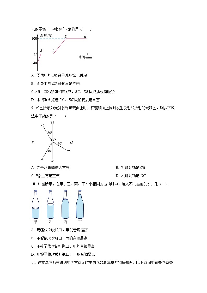 2025-2026学年湖南省长沙市八年级上学期第三次月考物理试卷（学生版）第3页