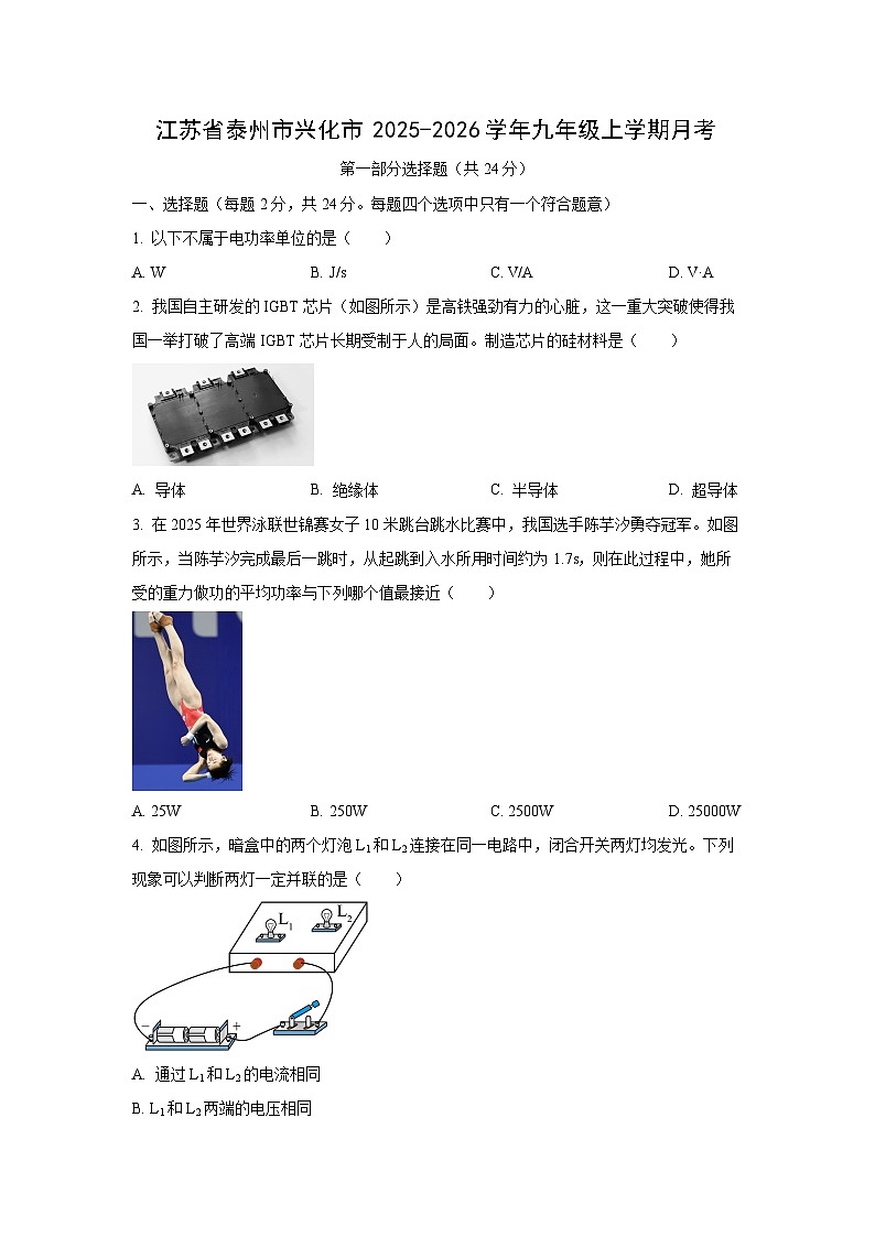 2025-2026学年江苏省泰州市兴化市九年级上学期12月月考物理试卷（学生版）第1页