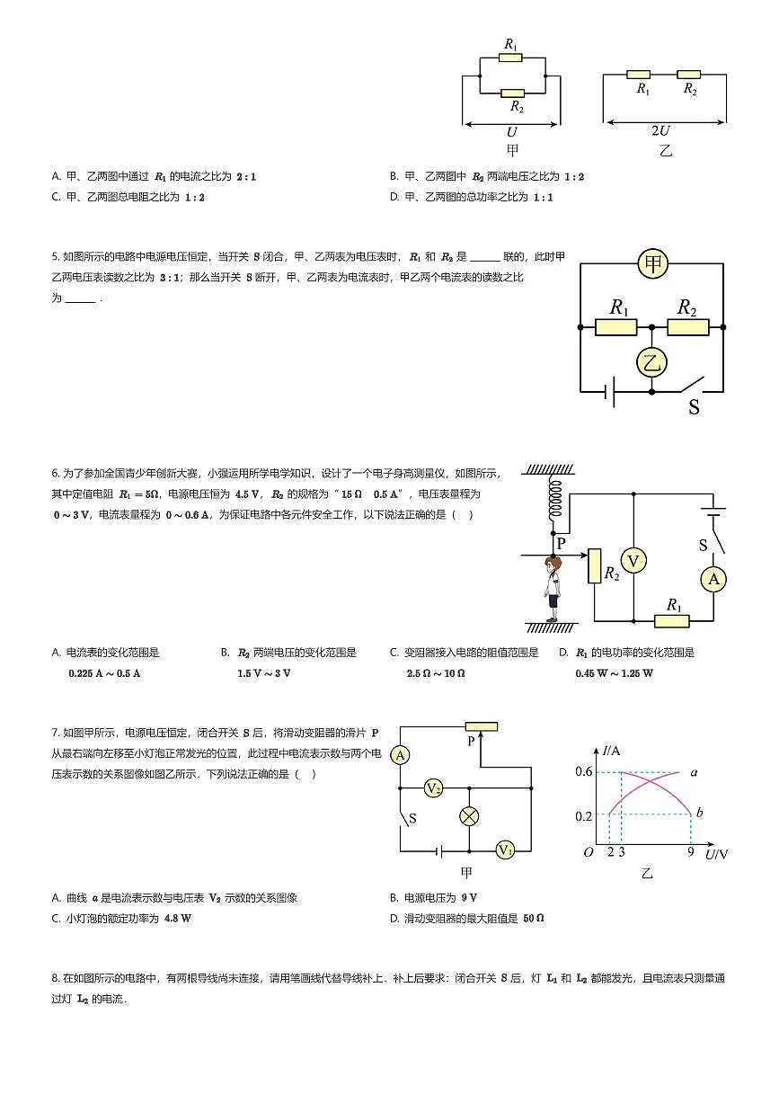 2025~2026学年12月上海黄浦区上海市格致初级中学初三上学期月考物理试卷（有答案解析）第2页