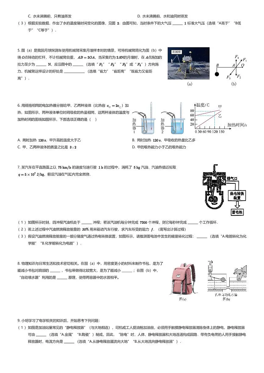 2025~2026学年12月上海徐汇区上海民办南模中学初三上学期月考物理试卷（有答案解析）第2页