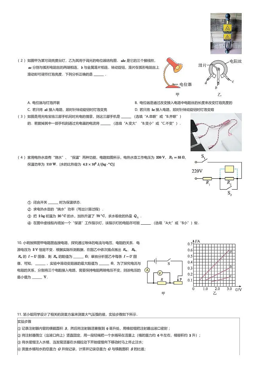 2025~2026学年12月上海徐汇区上海民办南模中学初三上学期月考物理试卷（有答案解析）第3页