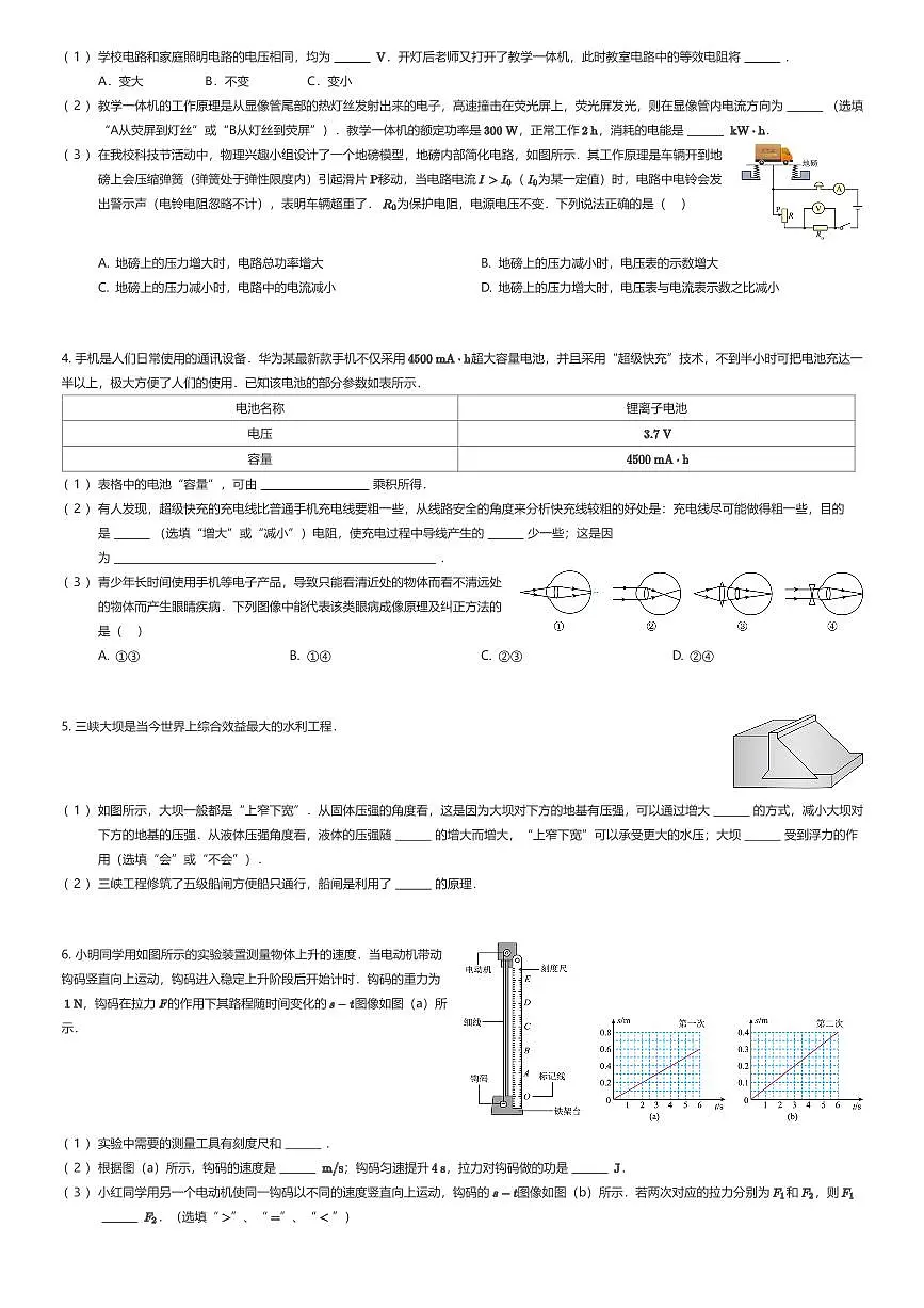 2025~2026学年12月上海闵行区上海交通大学第二附属中学初三上学期月考物理试卷（有答案解析）第2页