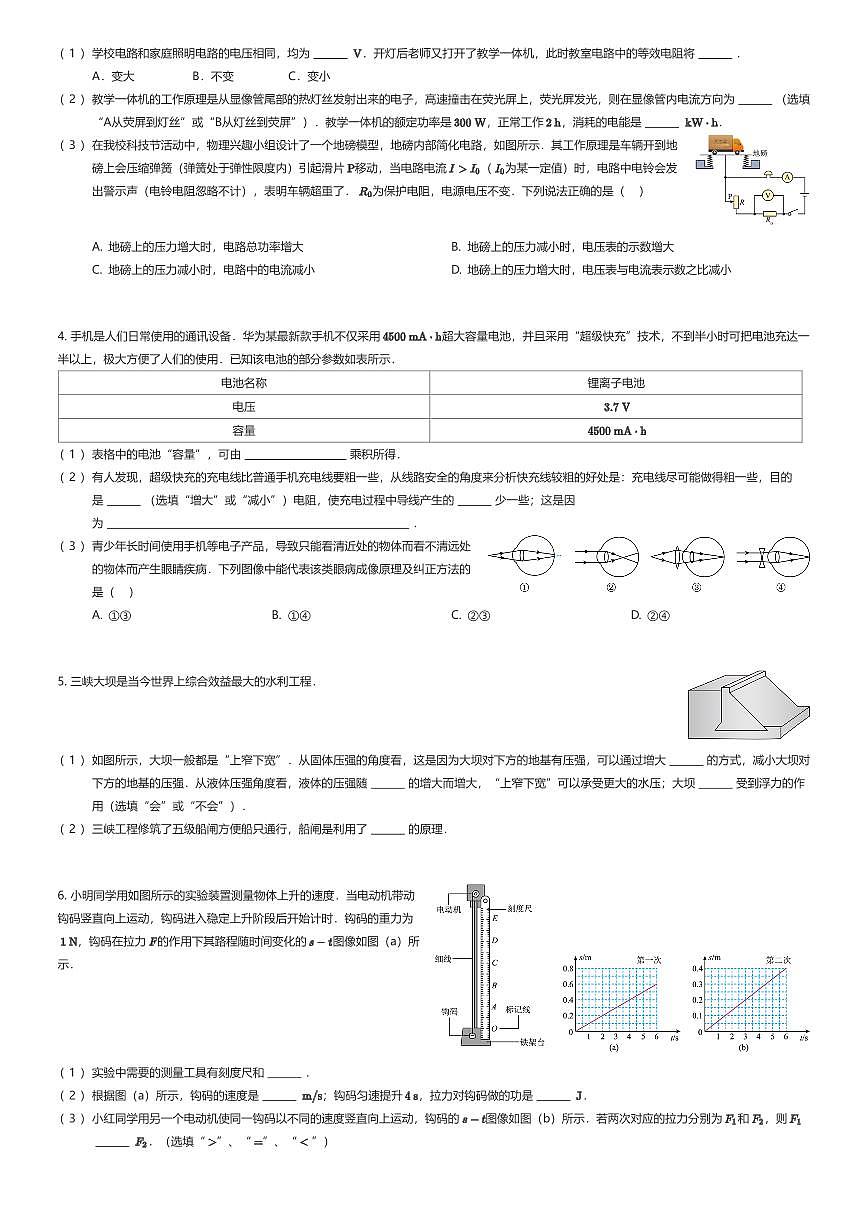 2025~2026学年12月上海闵行区上海交通大学第二附属中学初三上学期月考物理试卷（有答案解析）第2页