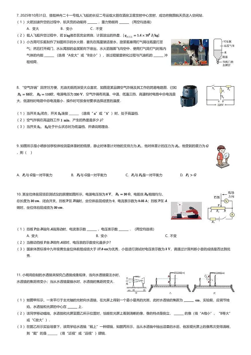 2025~2026学年12月上海闵行区上海交通大学第二附属中学初三上学期月考物理试卷（有答案解析）第3页