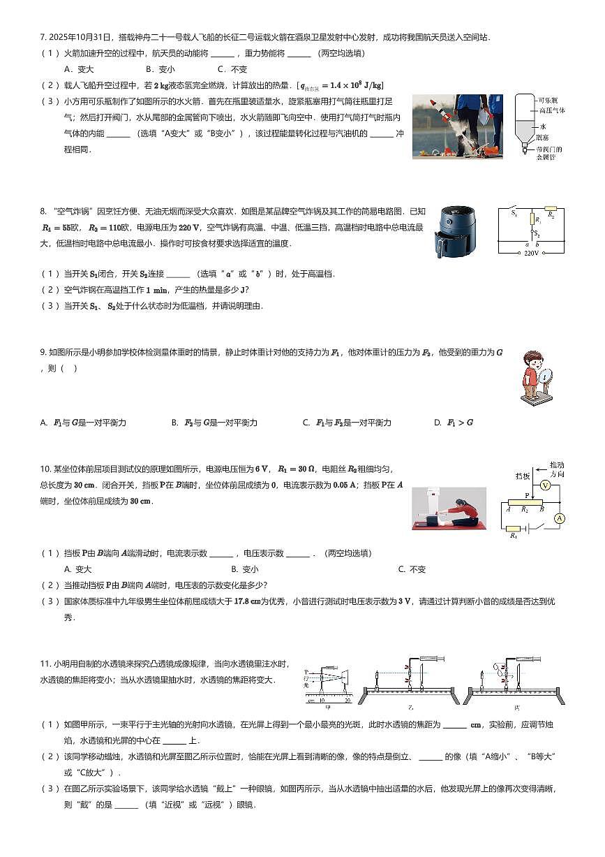 2025~2026学年12月上海闵行区上海交通大学第二附属中学初三上学期月考物理试卷（有答案解析）第3页