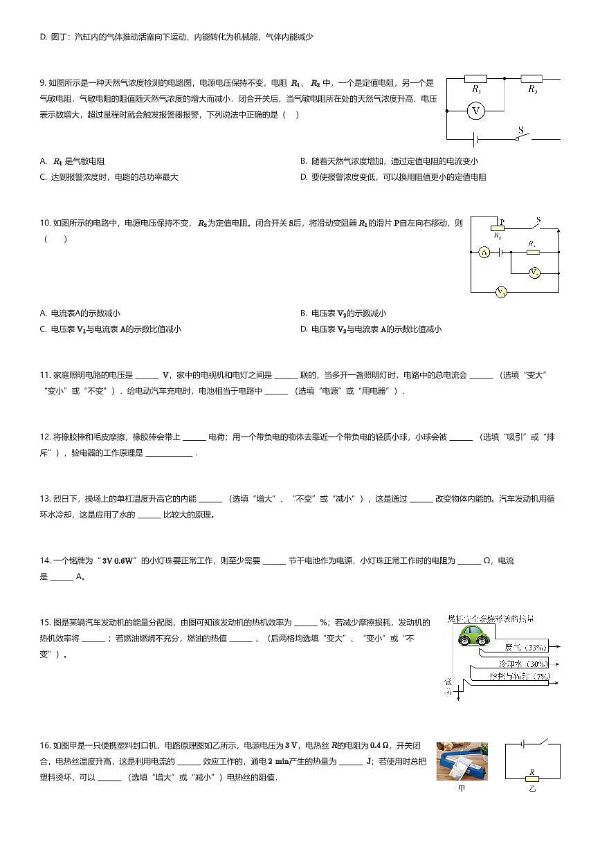 2025~2026学年上海初三上学期月考物理试卷第三次月考卷（全解全析）（上海专用）（有答案解析）第2页